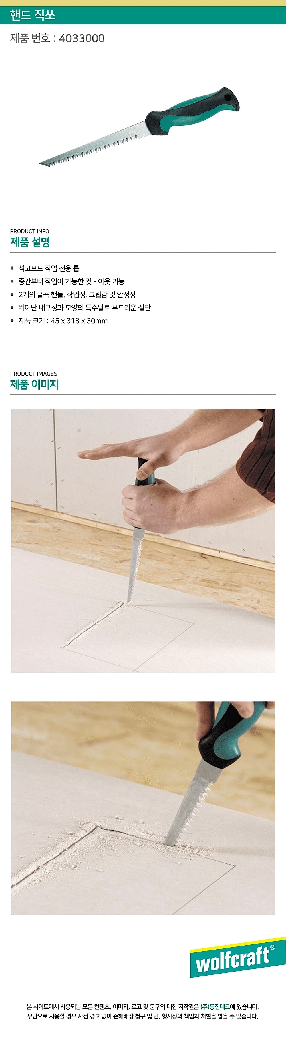 핸드 직쏘 (4033000)_상세페이지