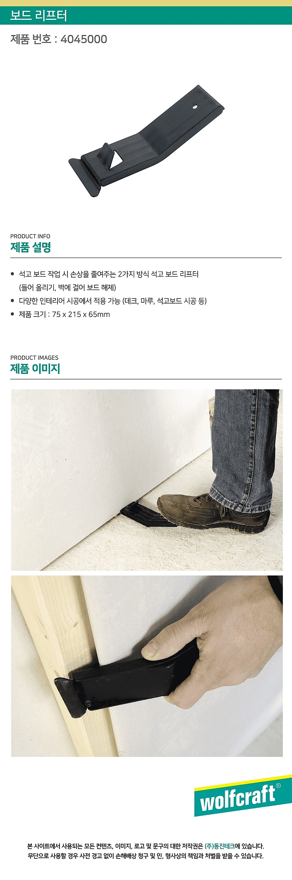보드 리프터 (4045000)_상세페이지