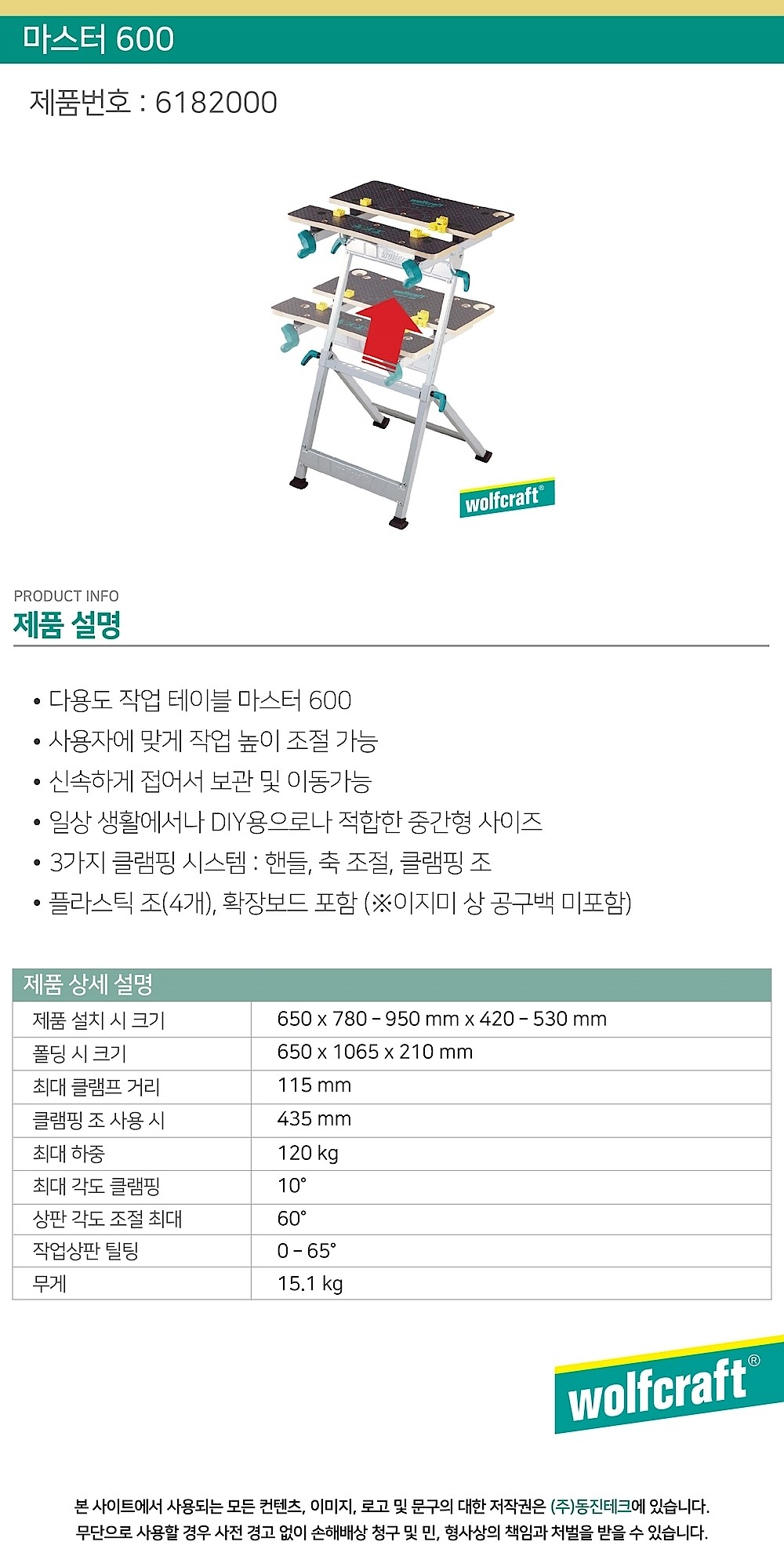 작업테이블 (마스터 600)_상세페이지