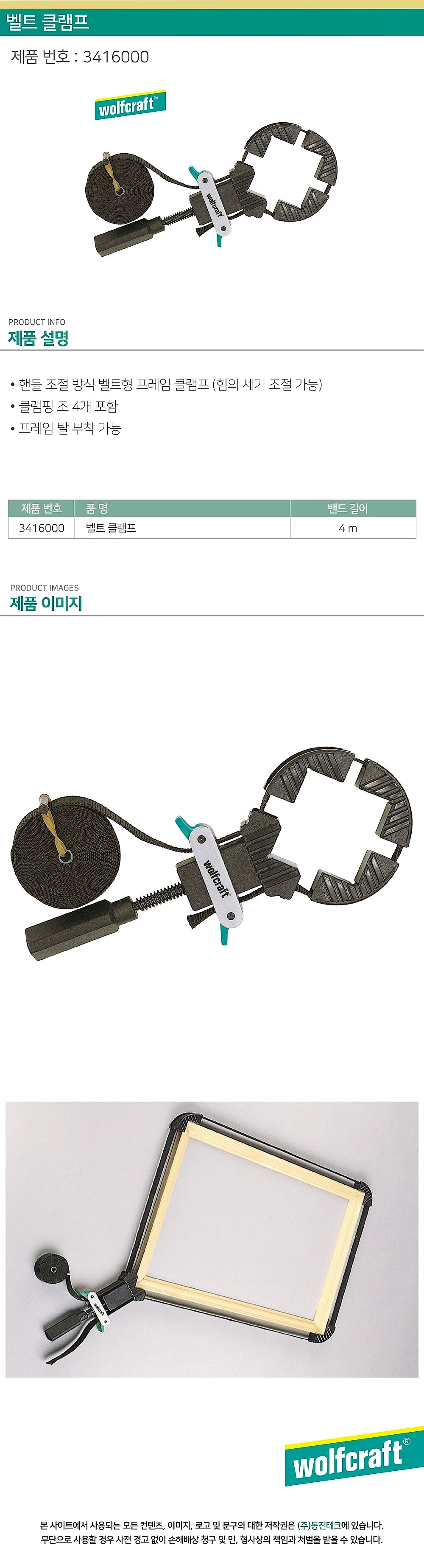 벨트 클램프 (3416000)_상세페이지