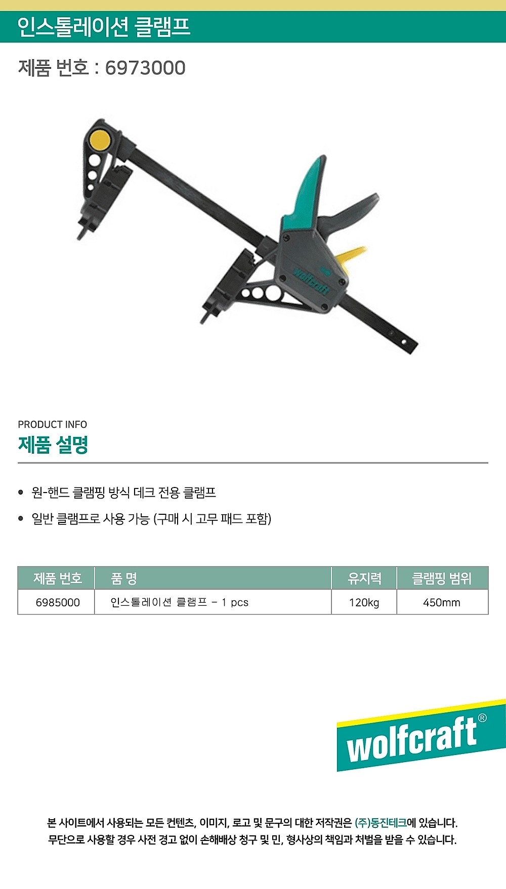 인스톨레이션 클램프 (6985000)_상세페이지