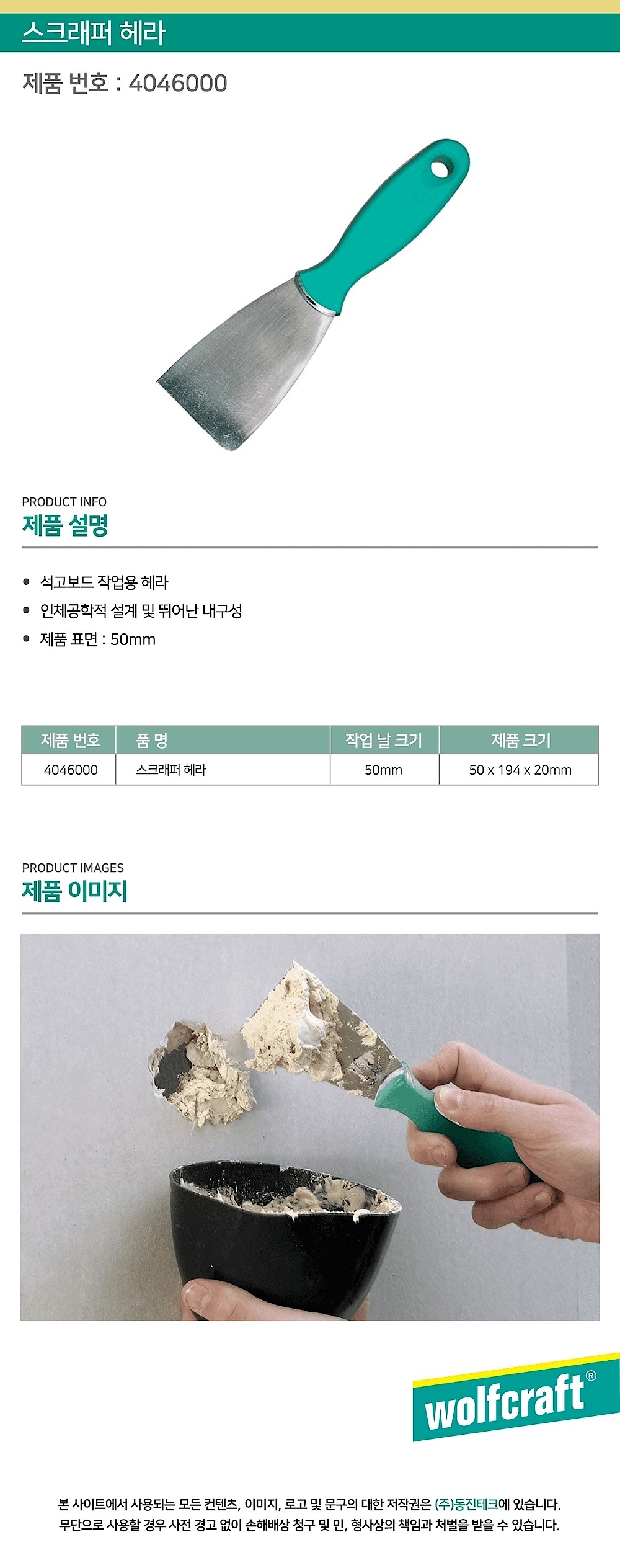 스크래퍼 헤라 (4046000)_상세페이지