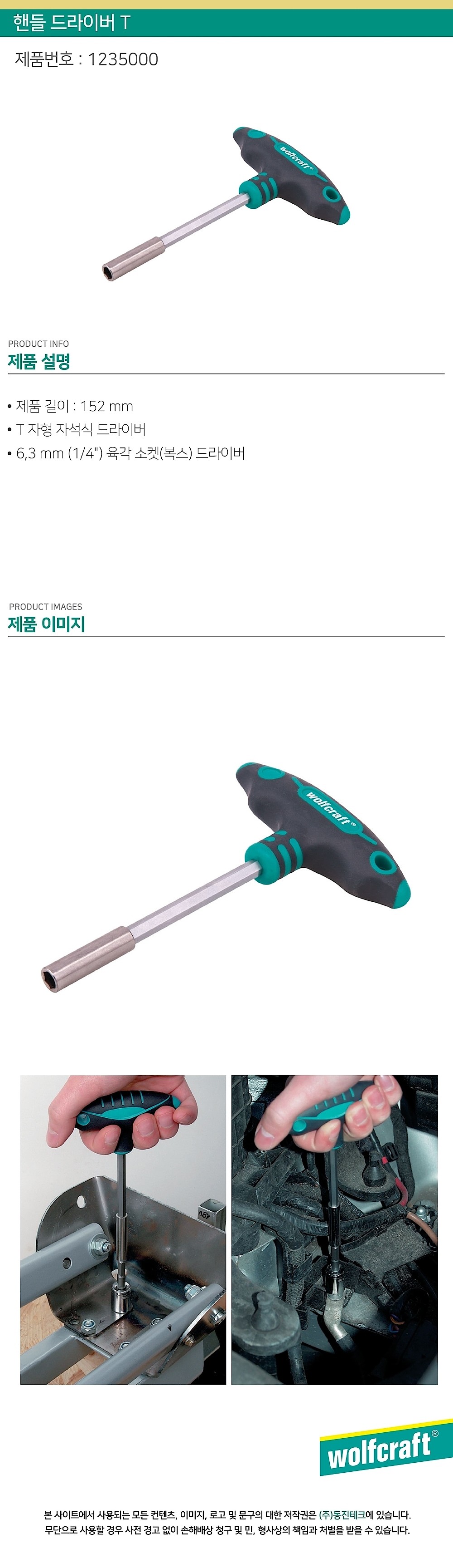 T핸들 드라이버 (1235000)_상세페이지