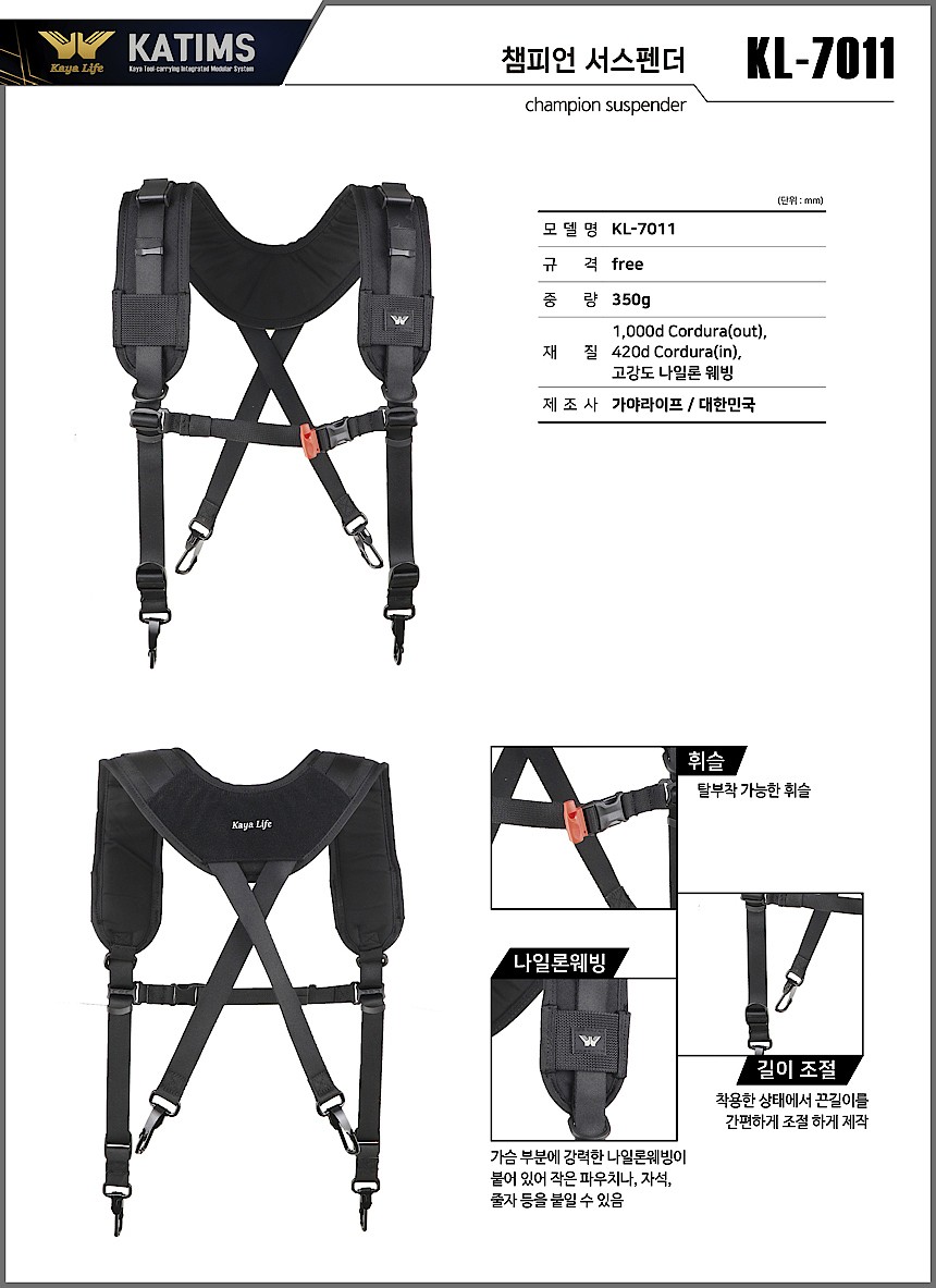 챔피언 서스펜더 (KL-7011)_상세페이지