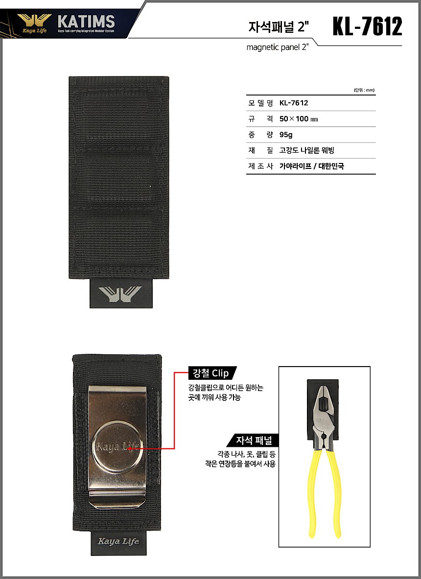 자석 패널 (KL-7612/7614)_상세페이지
