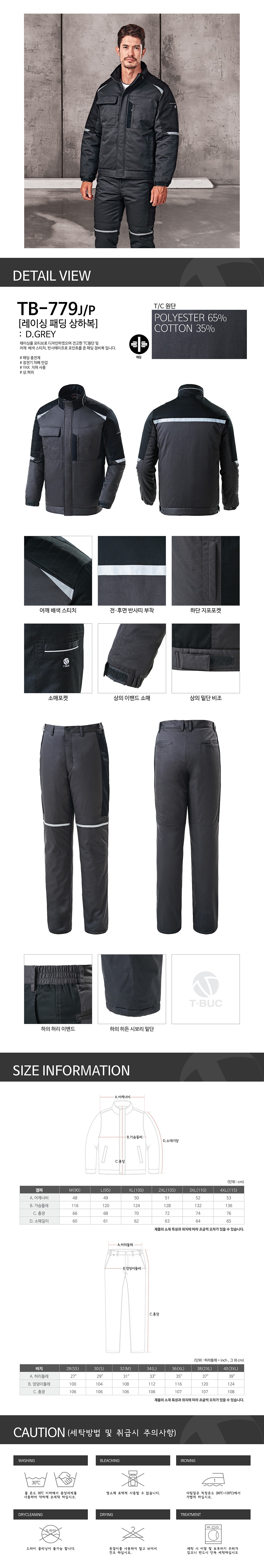 작업복 하의 (TB-779P)_상세페이지