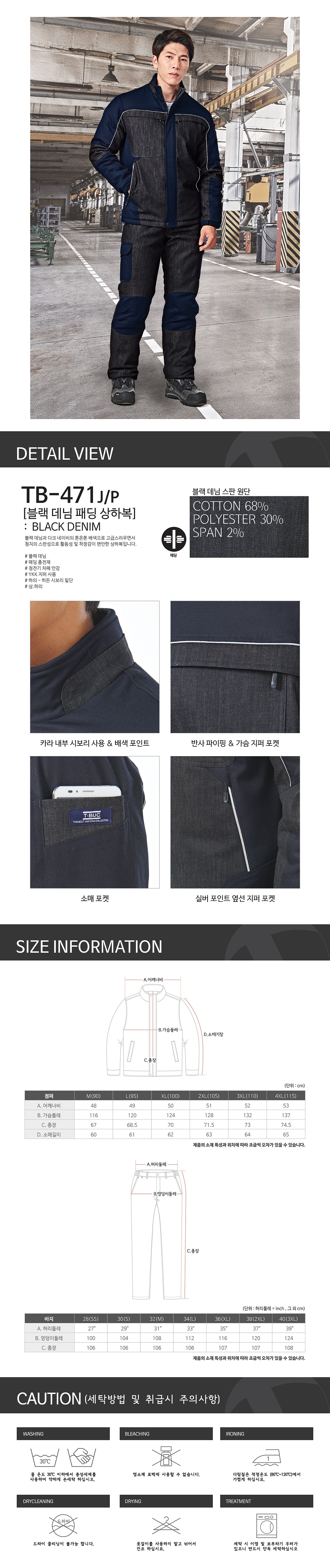 작업복 하의 (TB-471P)_상세페이지