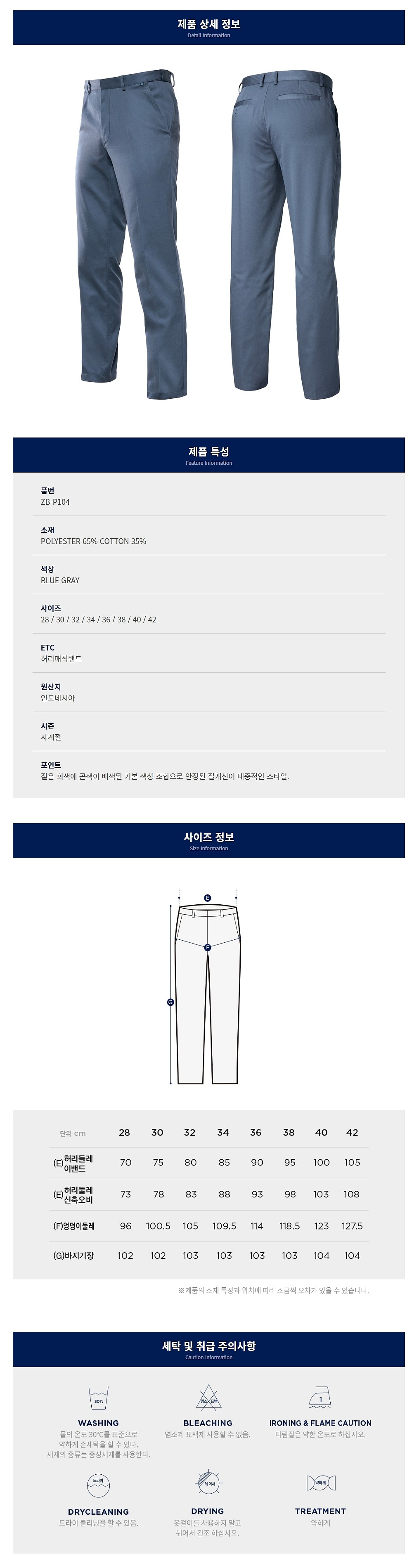 투피스 근무복 하의 (ZB-P104)_상세페이지