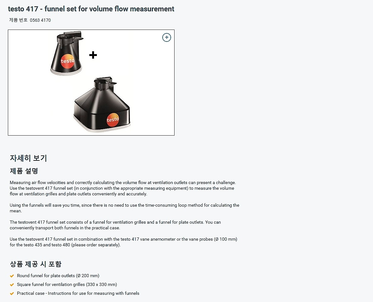 디지털 베인 풍속계 (0563 1417/0563 2417)_상세페이지