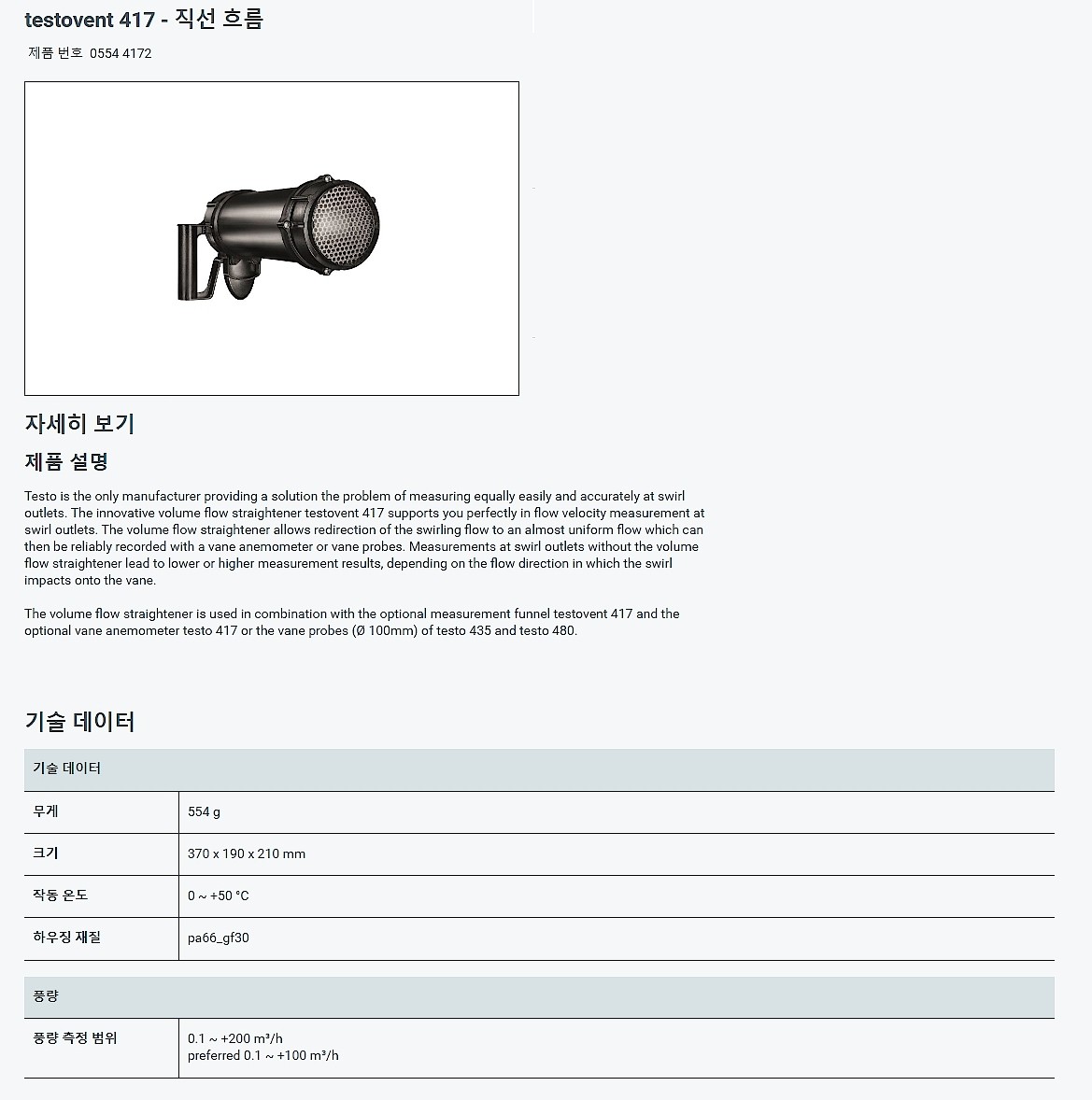 디지털 베인 풍속계 (0563 1417/0563 2417)_상세페이지