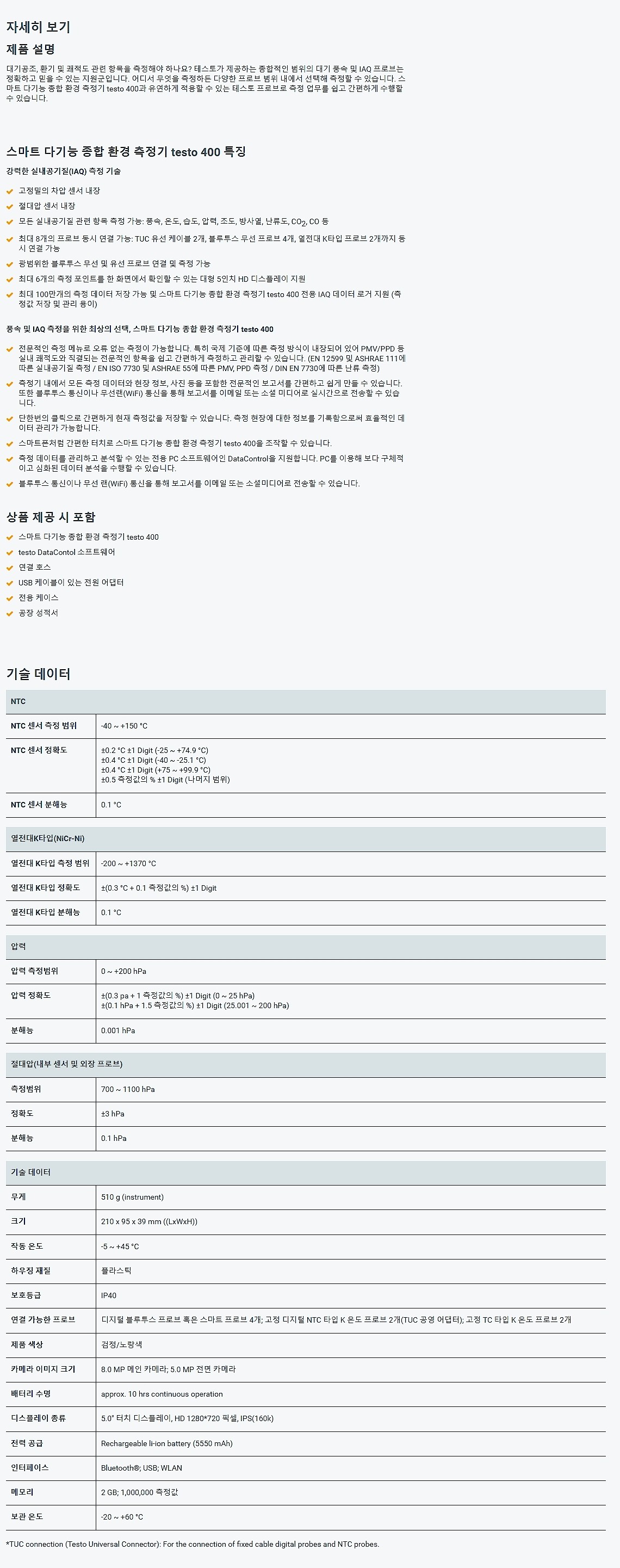 스마트 다기능 종합 환경 측정기 (0563 0401)_상세페이지