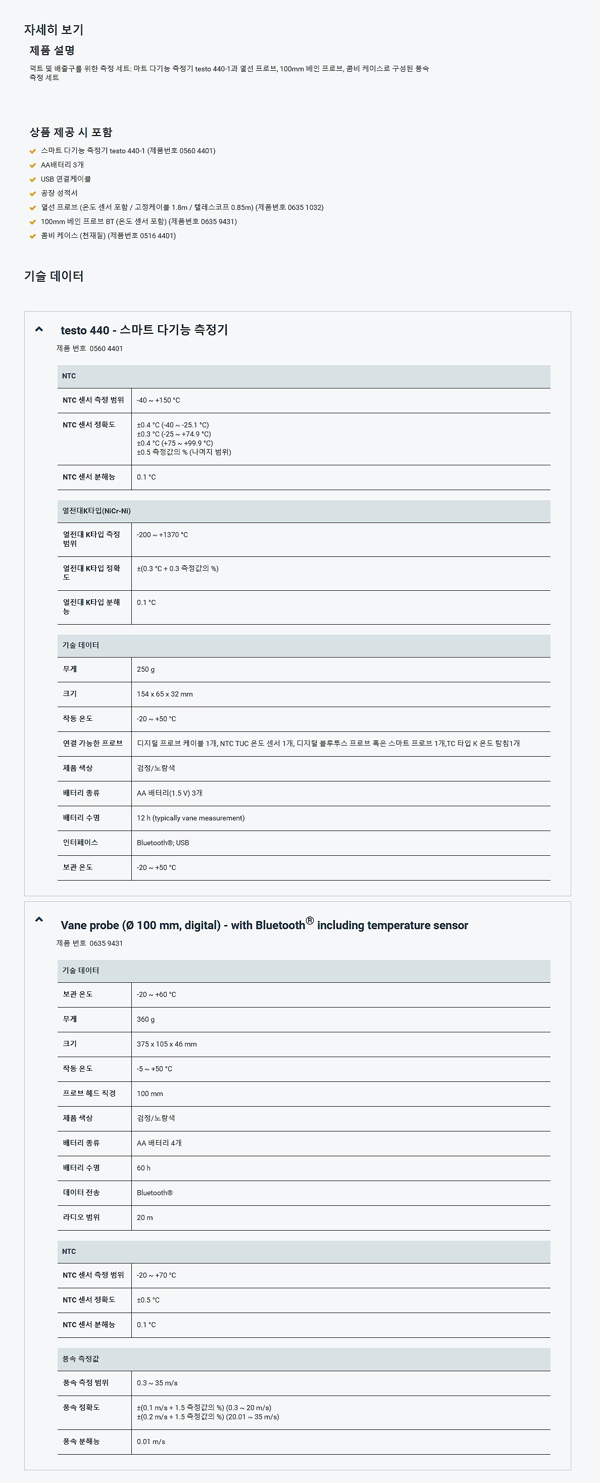 스마트 다기능 풍속 측정 세트 (0563 4406)_상세페이지