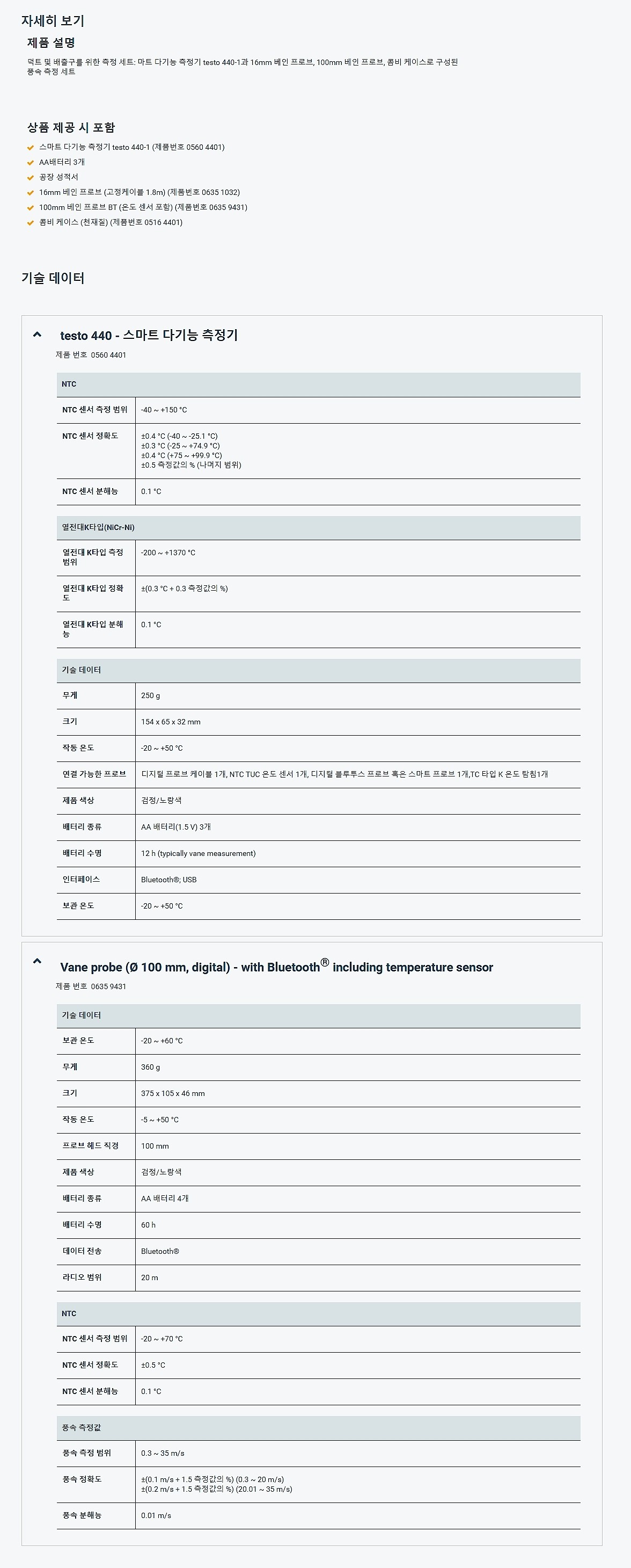 스마트 다기능 풍속 측정 세트 (0563 4407)_상세페이지