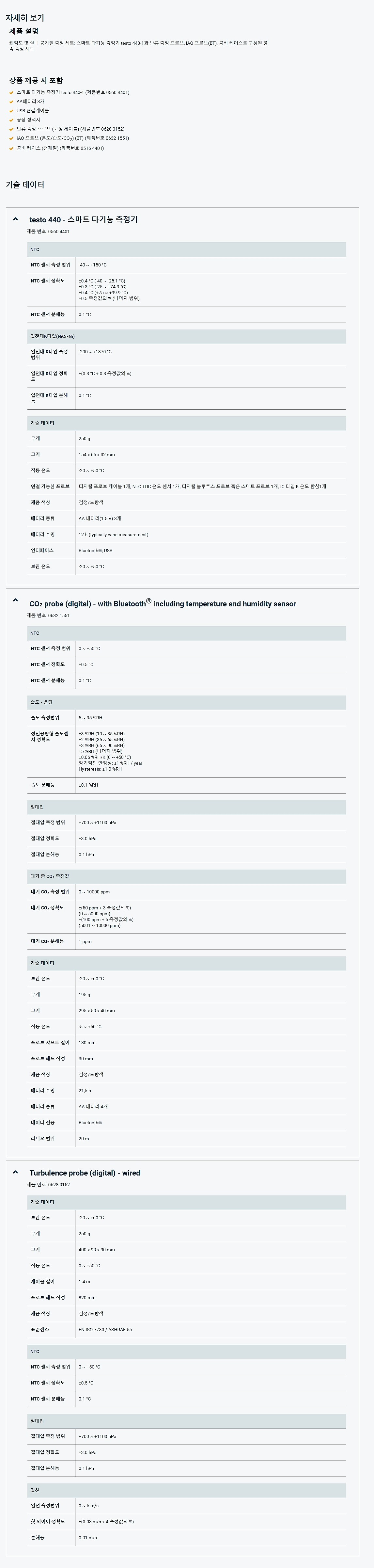 스마트 다기능 실내 쾌적도 측정 세트 (0563 4408)_상세페이지