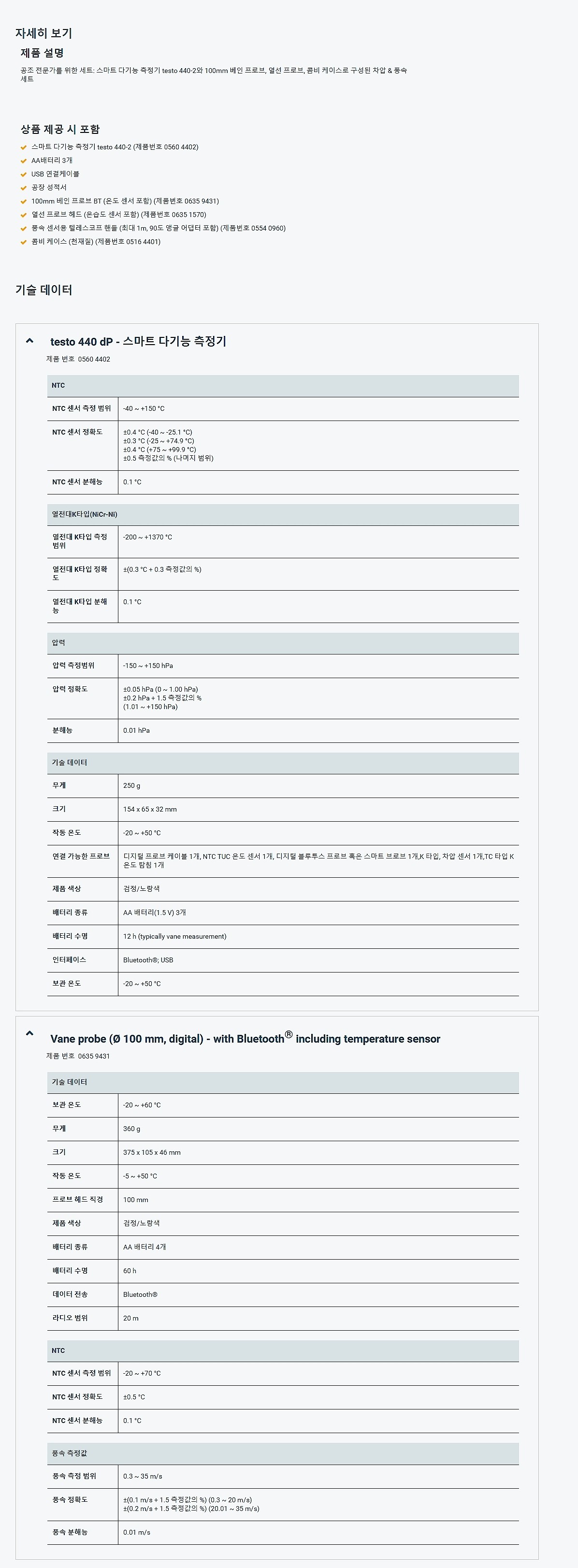 스마트 다기능 차압, 풍속 세트 (0563 4409)_상세페이지