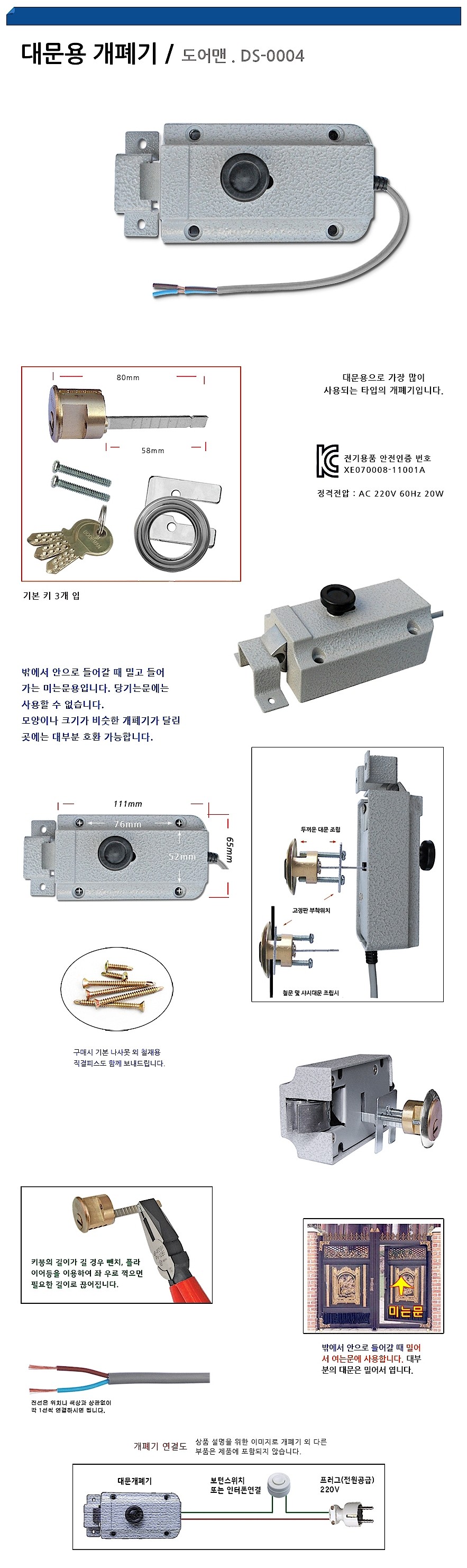 대문 개폐기 (4KA)_상세페이지