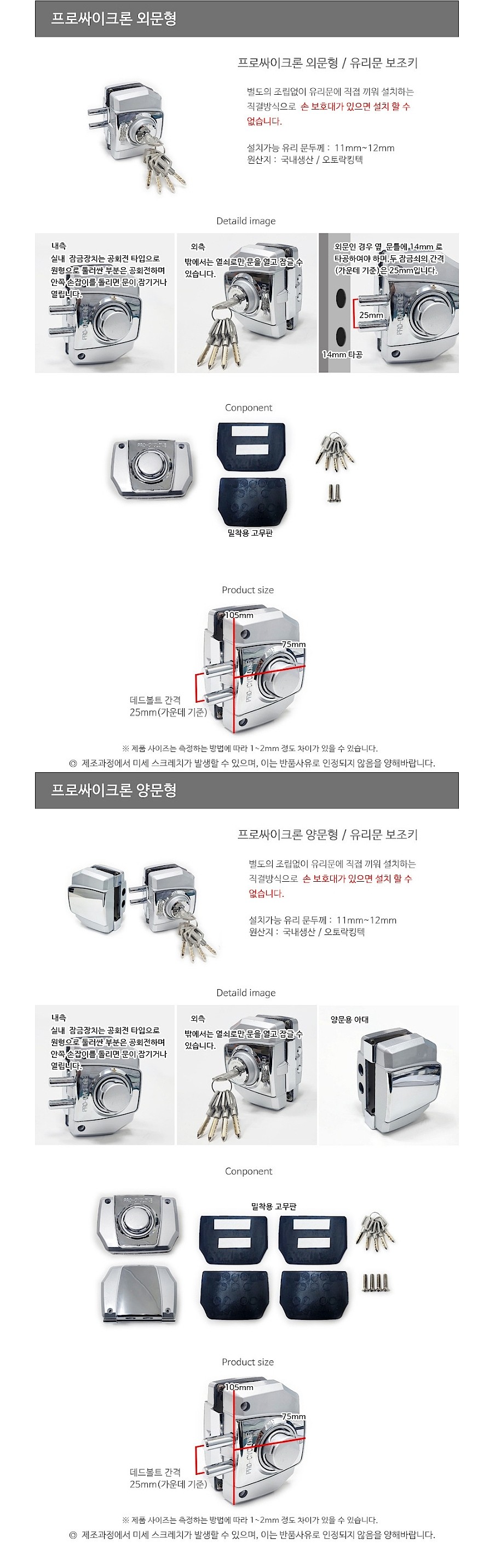 강화유리문 잠금장치 (프로싸이크론)_상세페이지