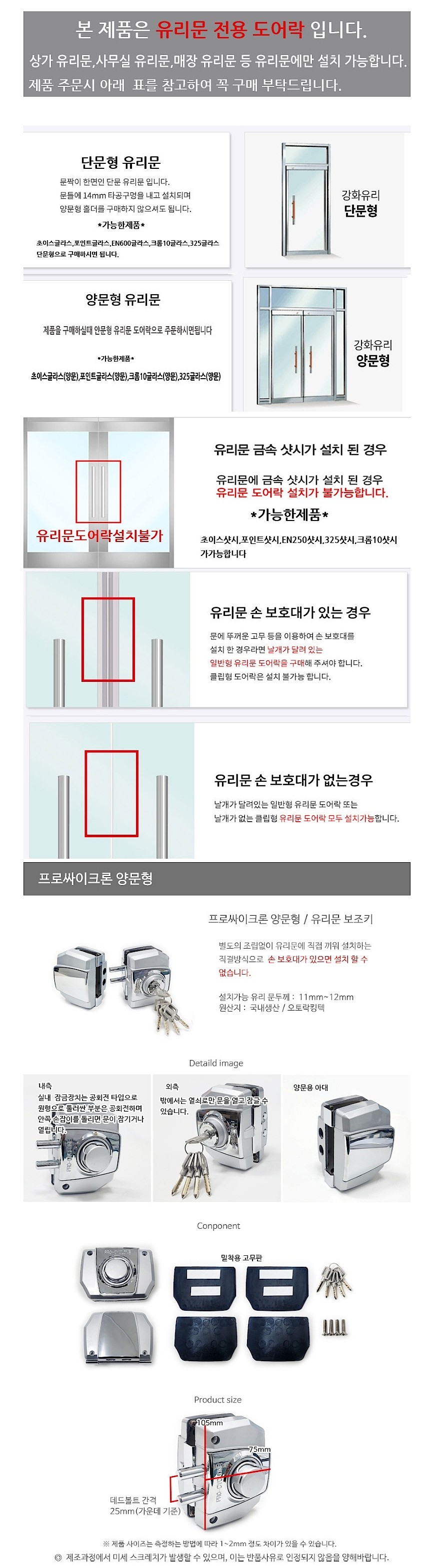 강화유리문 잠금장치 (프로싸이크론)_상세페이지
