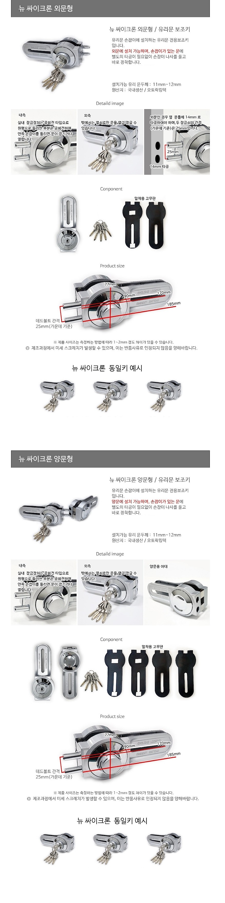강화유리문 잠금장치 (뉴싸이크론)_상세페이지