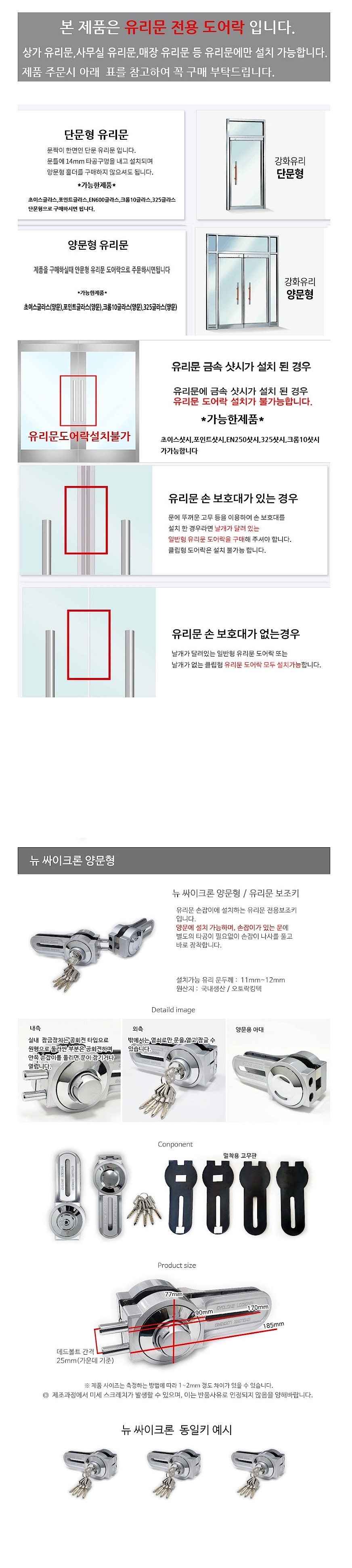 강화유리문 잠금장치 (뉴싸이크론)_상세페이지
