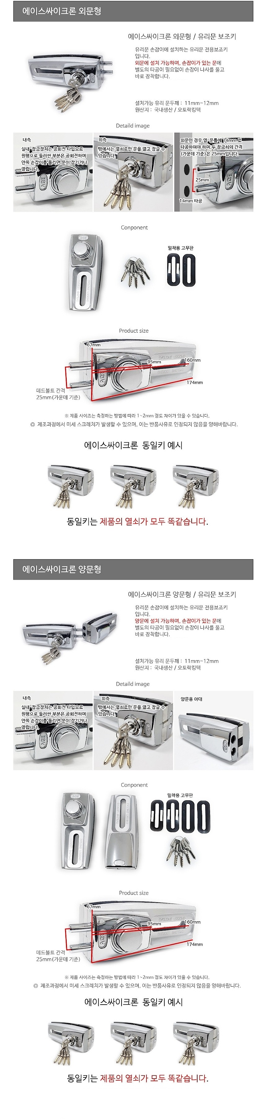 강화유리문 잠금장치 (에이스 싸이크론)_상세페이지