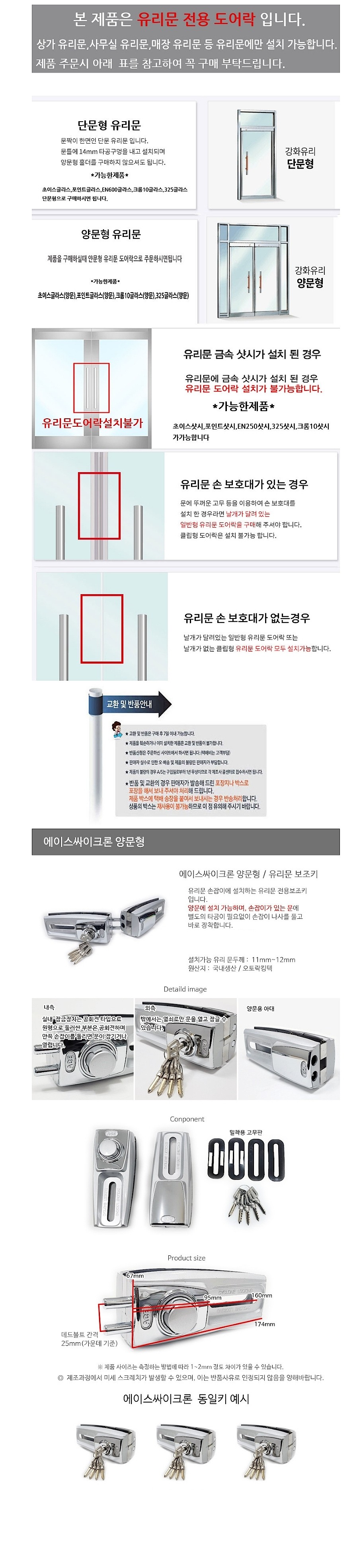 강화유리문 잠금장치 (에이스 싸이크론)_상세페이지