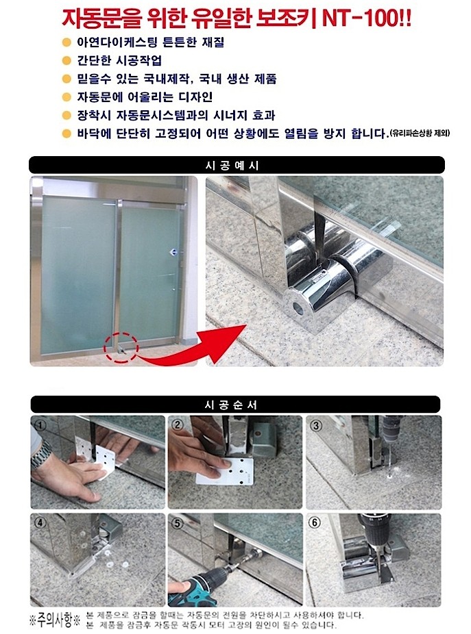 자동 유리문 보조키 (NT-100)_상세페이지
