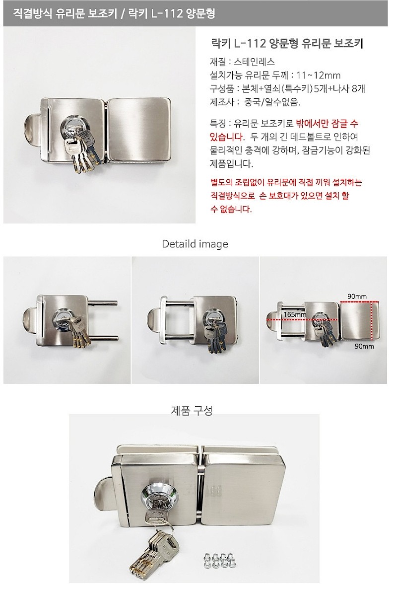 유리문용 보조키 (상가문용 보조키)_상세페이지