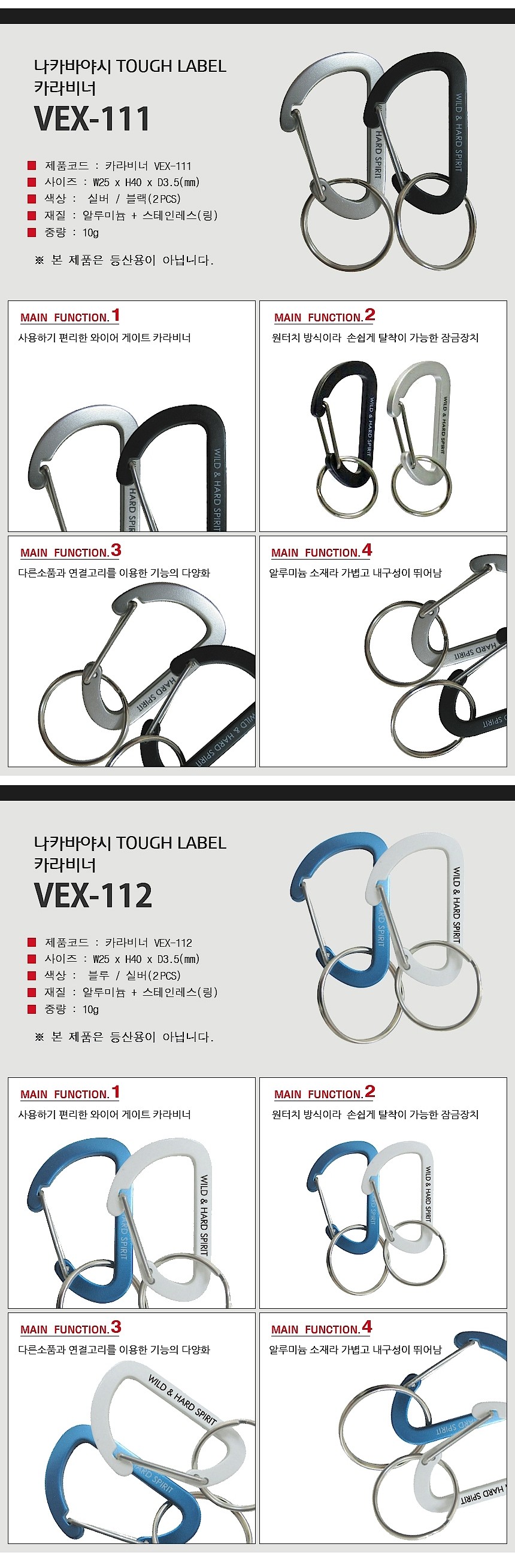 카라비너_상세페이지
