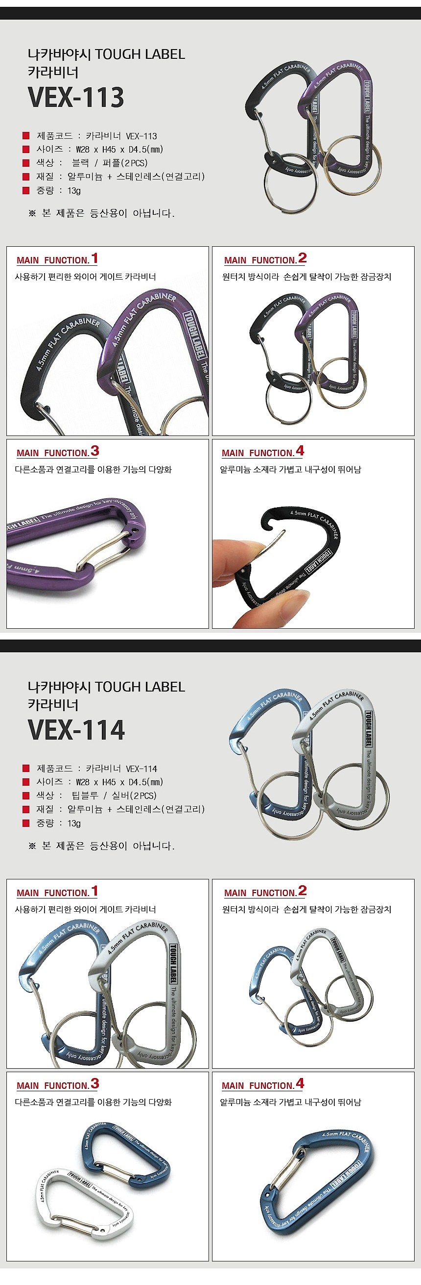 카라비너_상세페이지