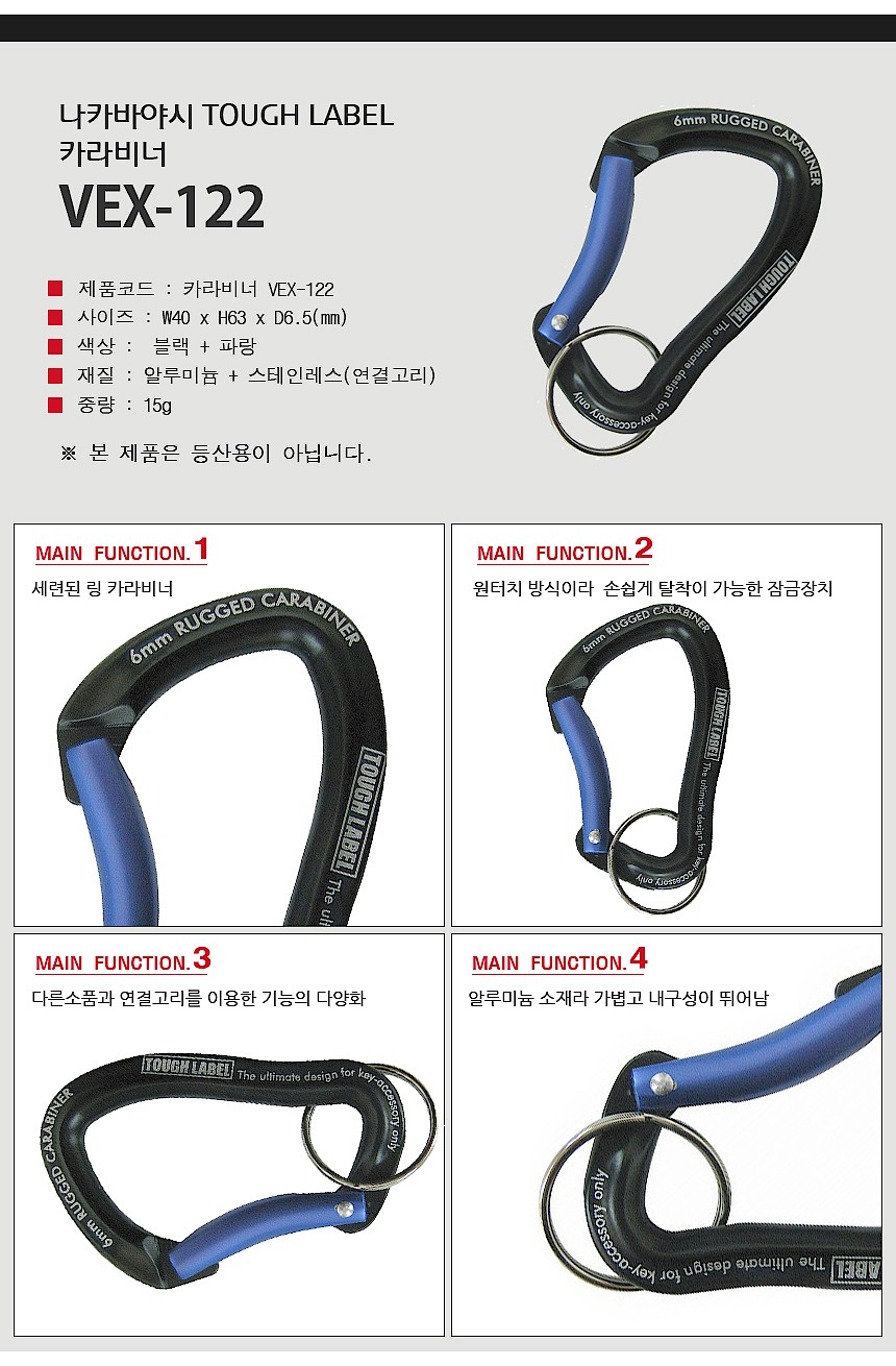 카라비너_상세페이지