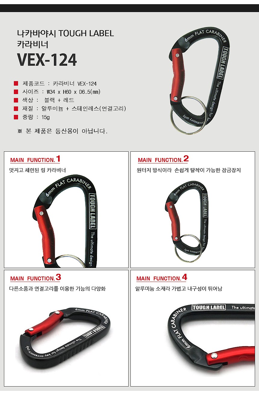카라비너_상세페이지