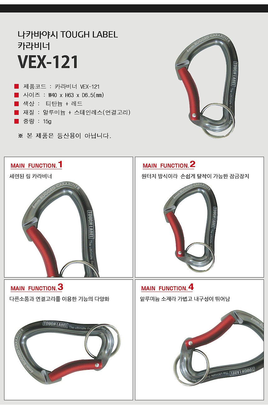 카라비너_상세페이지
