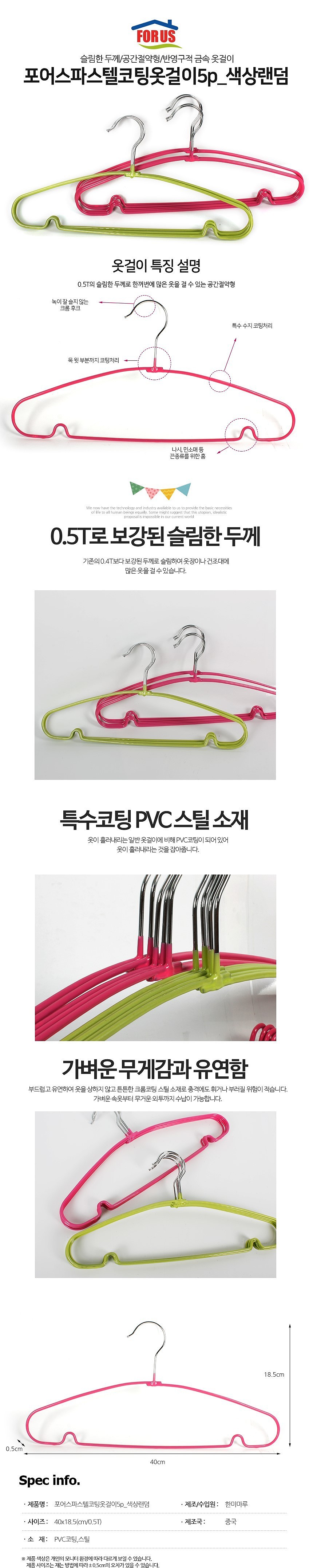 파스텔 코팅 옷걸이 세트_상세페이지