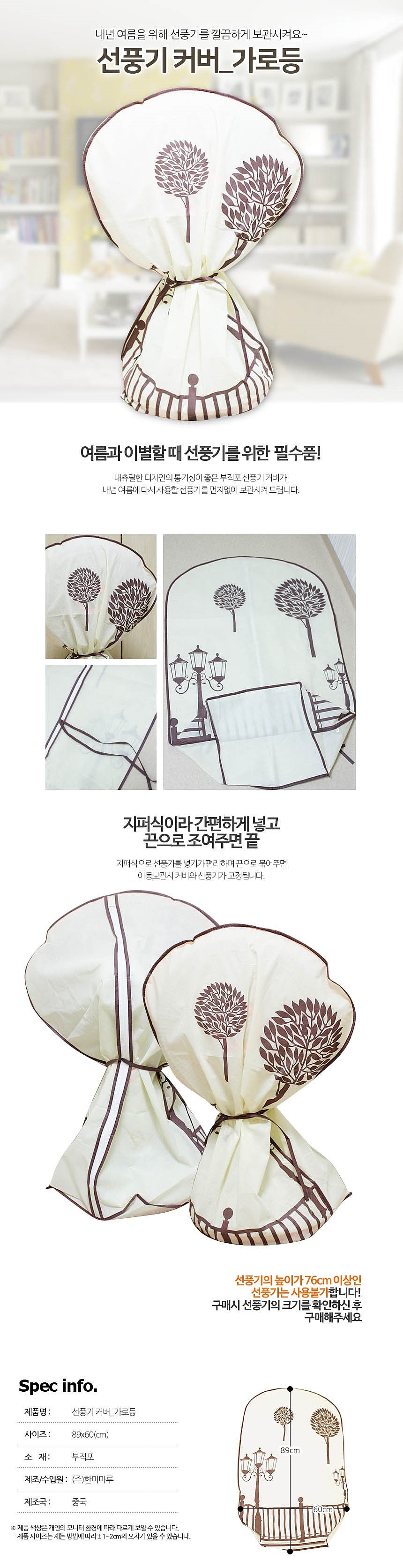 선풍기 커버_상세페이지