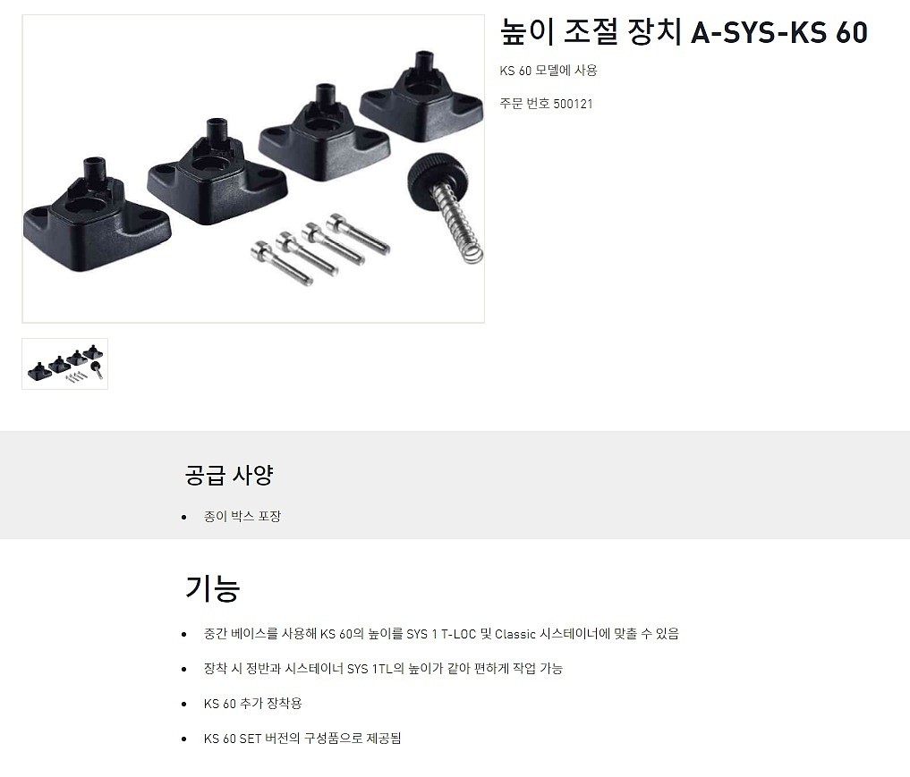 각도절단기 높이 조절 장치 (A-SYS-KS 60)_상세페이지