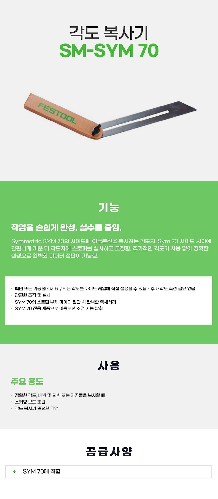 각도절단기 각도 복사기 (SM-SYM 70)_상세페이지
