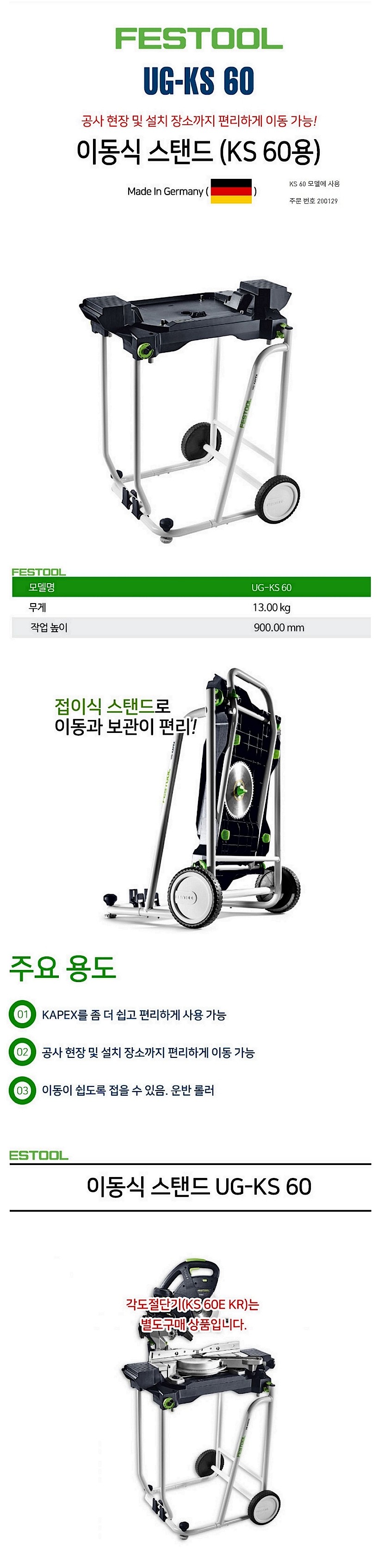 다용도 스탠드 (UG-KAPEX KS 60)_상세페이지