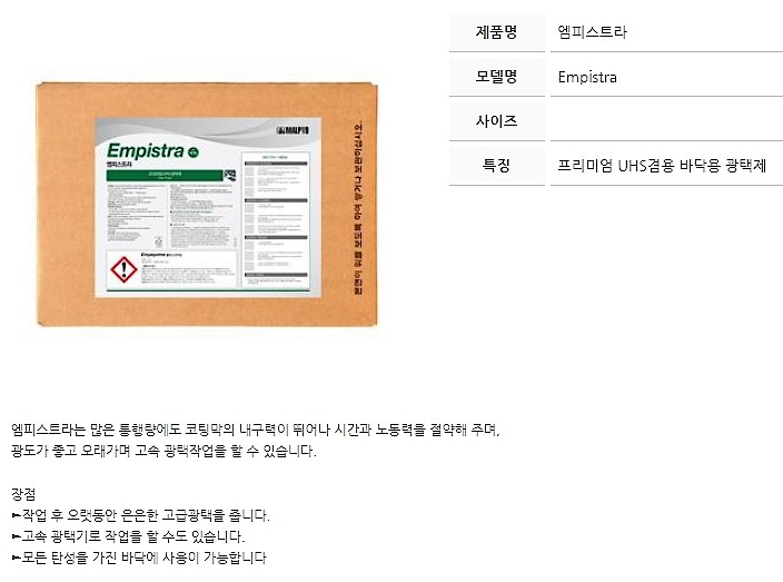 수성왁스 (엠피스트라)_상세페이지