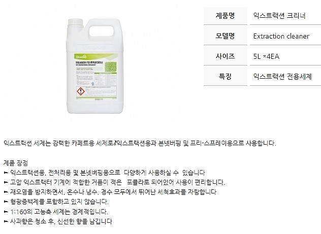 카펫크리너 (익스트랙션 크리너)_상세페이지