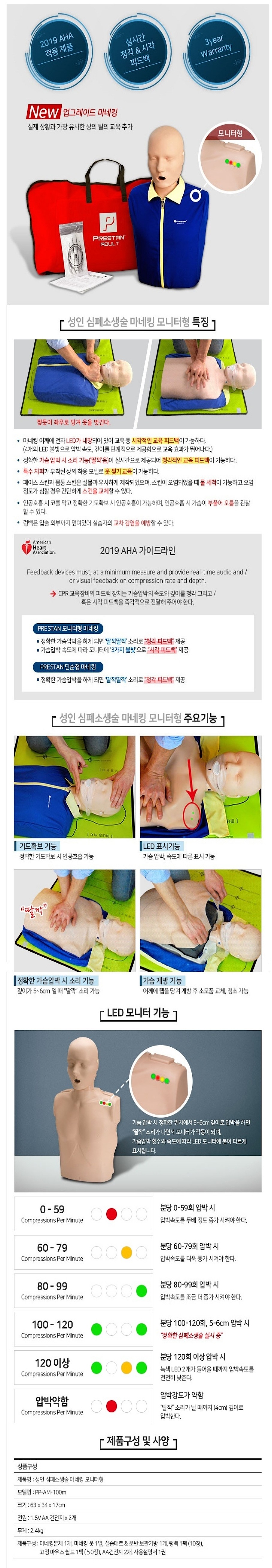 성인 심폐소생 마네킹 (모니터형/PP-AM-100m)_상세페이지