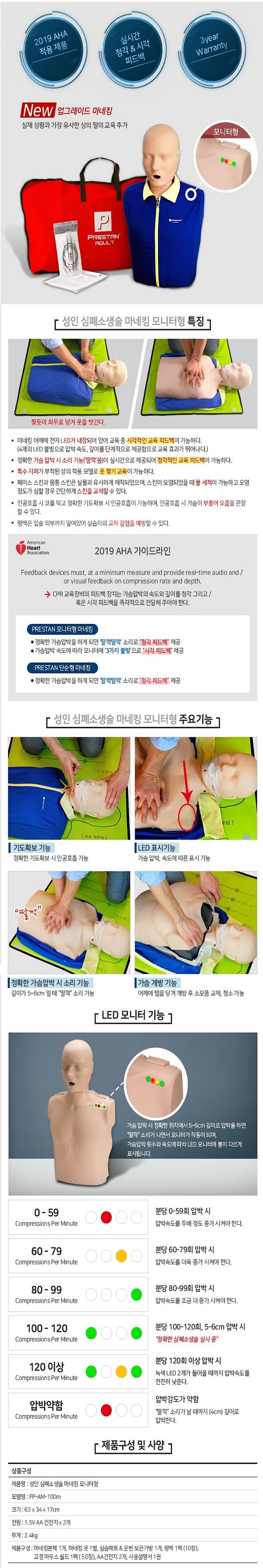 소아 심폐 마네킹 (모티터형/PP-CM-100m)_상세페이지
