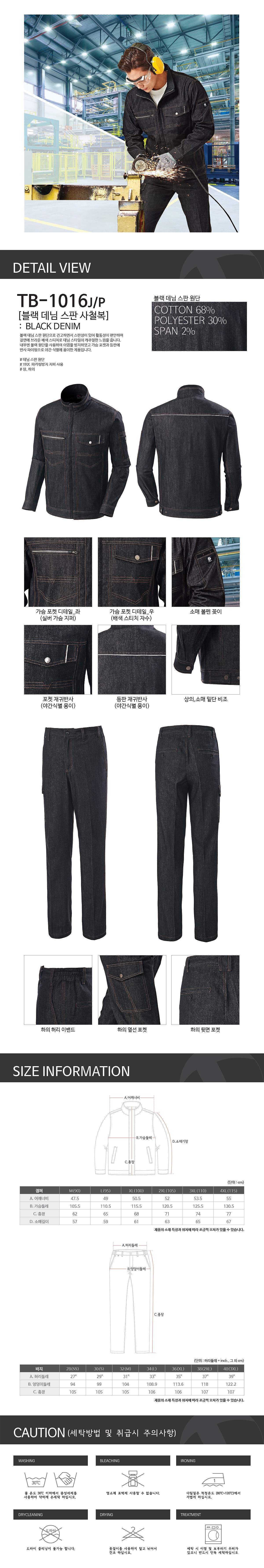 추동 근무복 하의 (TB-1016P)_상세페이지