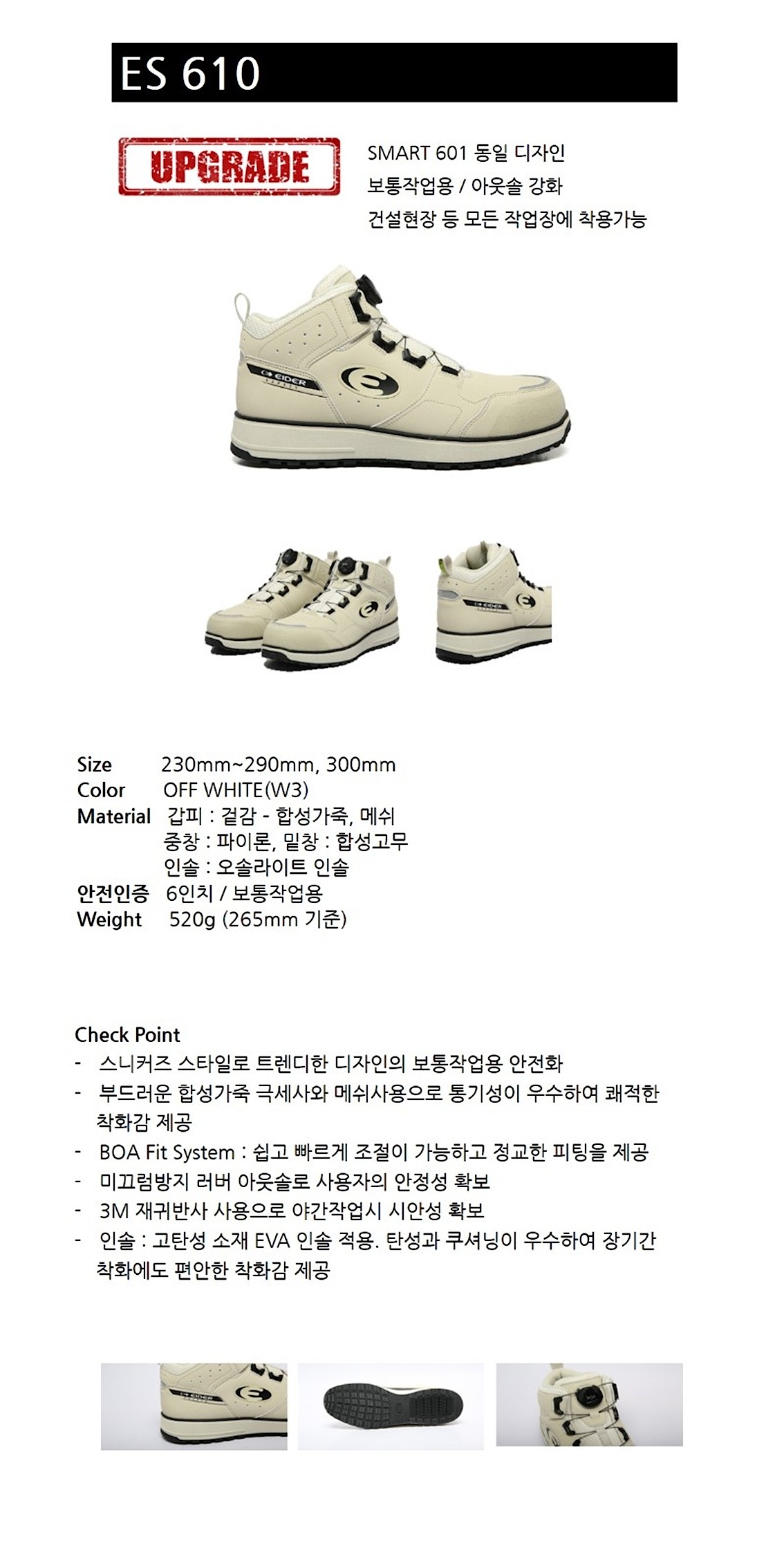 안전화 (ES 610)_상세페이지