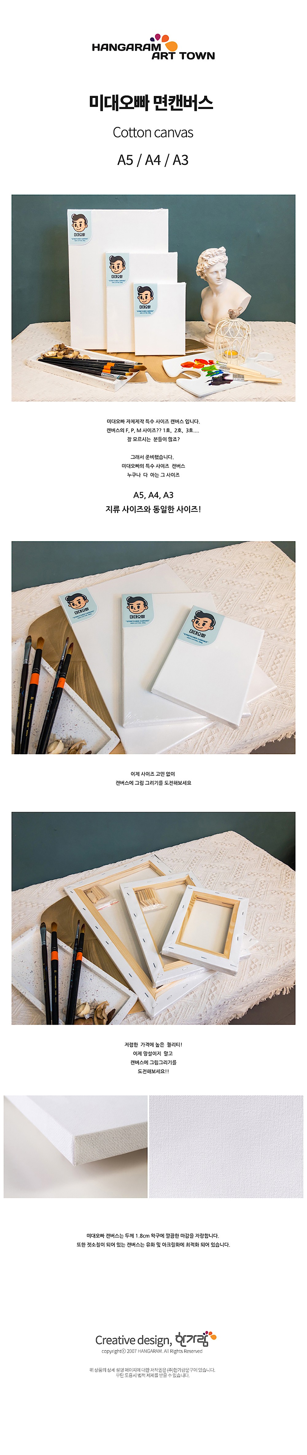 면캔버스_상세페이지