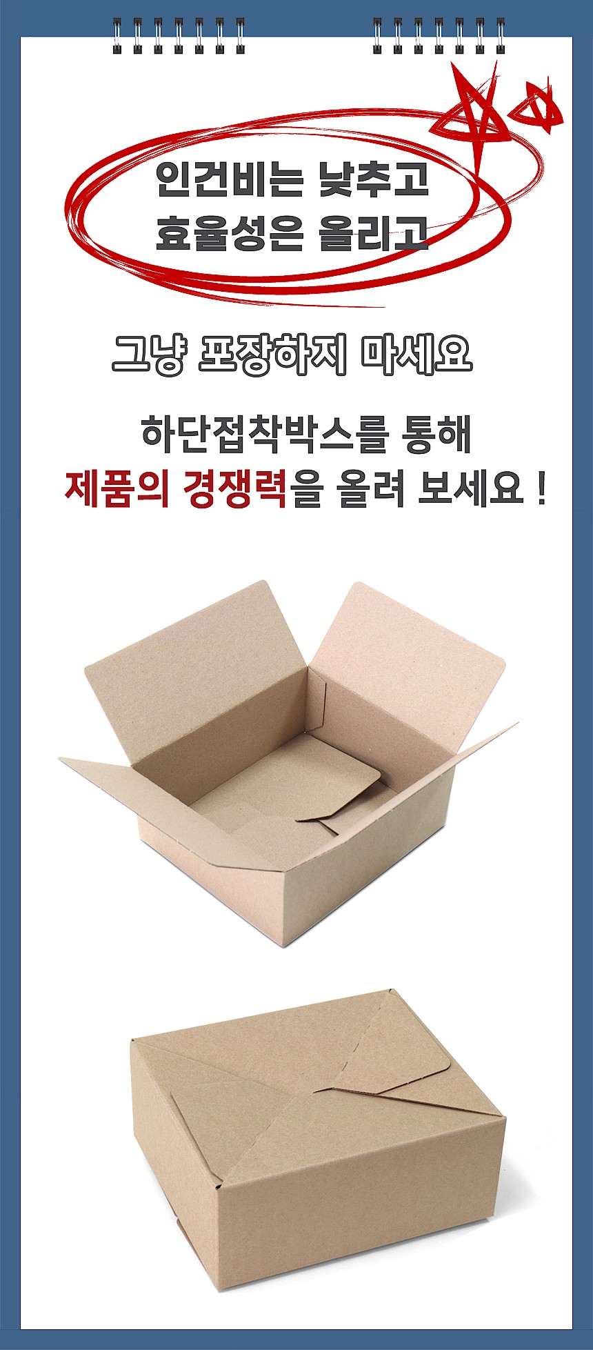 A-1형 하단접착박스_상세페이지