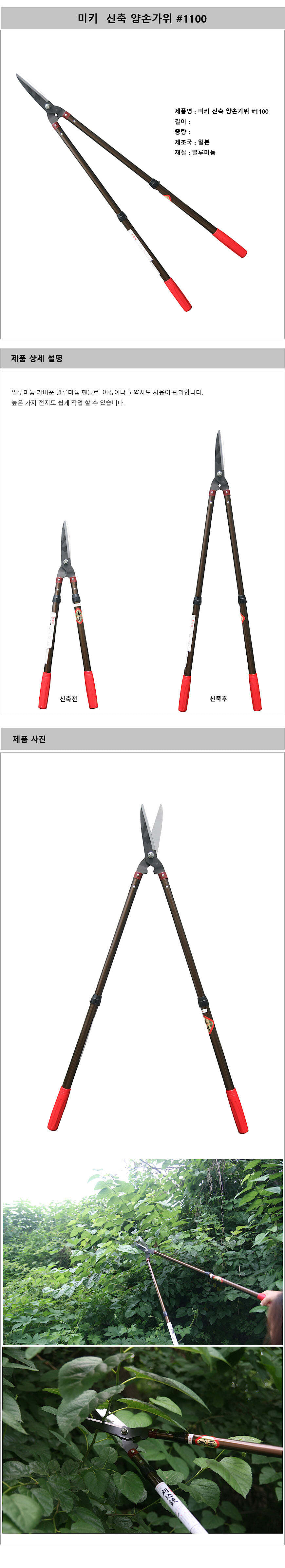 길이조절 양손가위 (#1100)_상세페이지