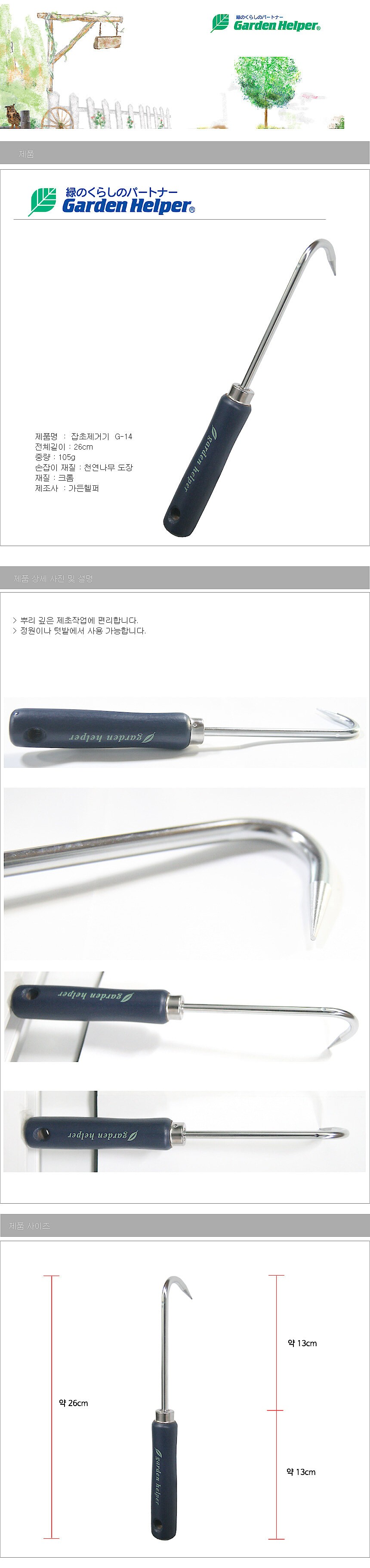 잡초뿌리제거기 (G-14)_상세페이지