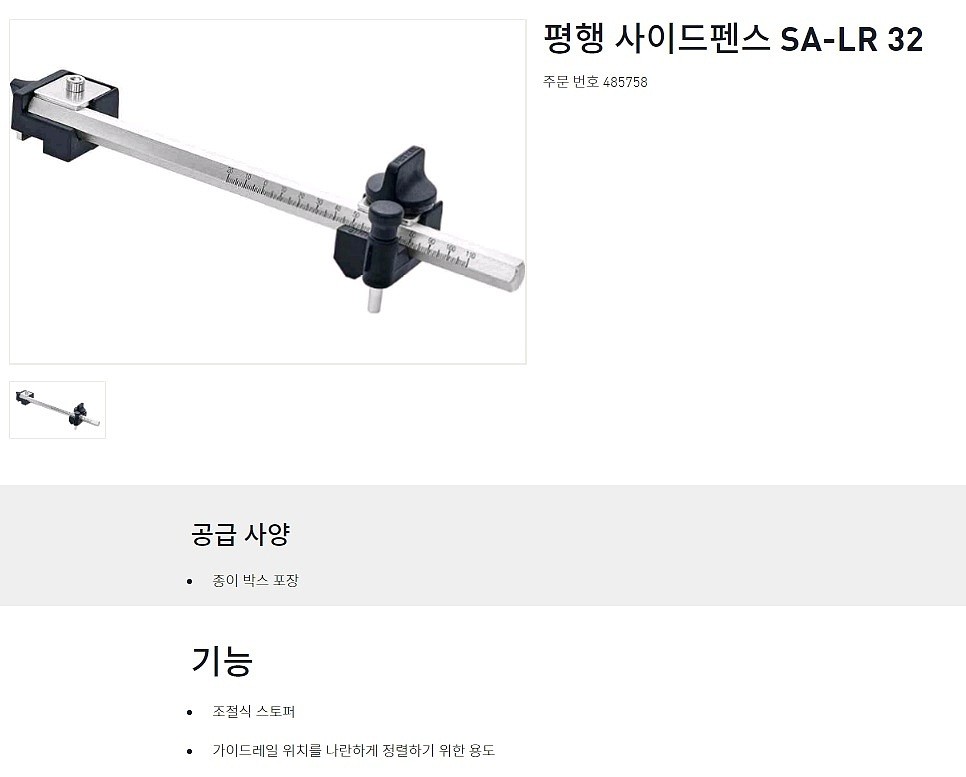 평행 사이드 조절식 스토퍼 (SA-LR 32)_상세페이지