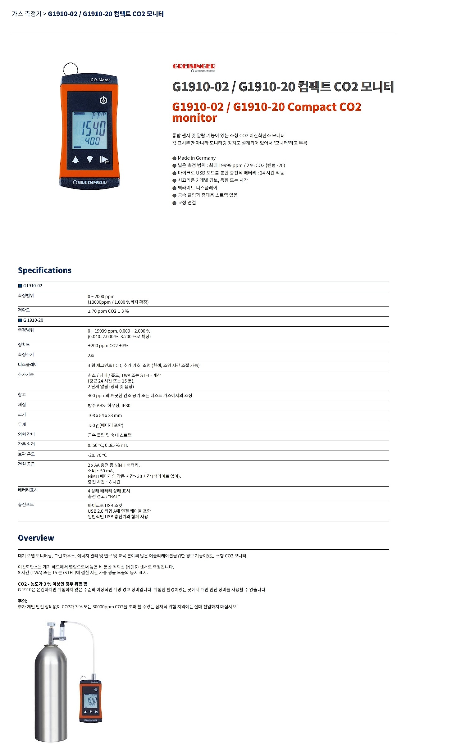 일산화탄소 측정기 (GCO 100)_상세페이지